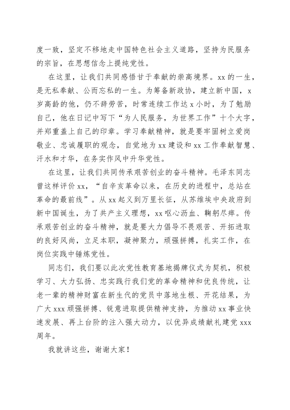 党委书记、局长在“党性教育基地”揭牌仪式暨入党宣誓和重温入党誓词活动上的讲话_第2页
