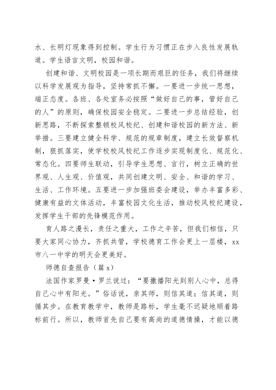 师德自查报告范本_第2页