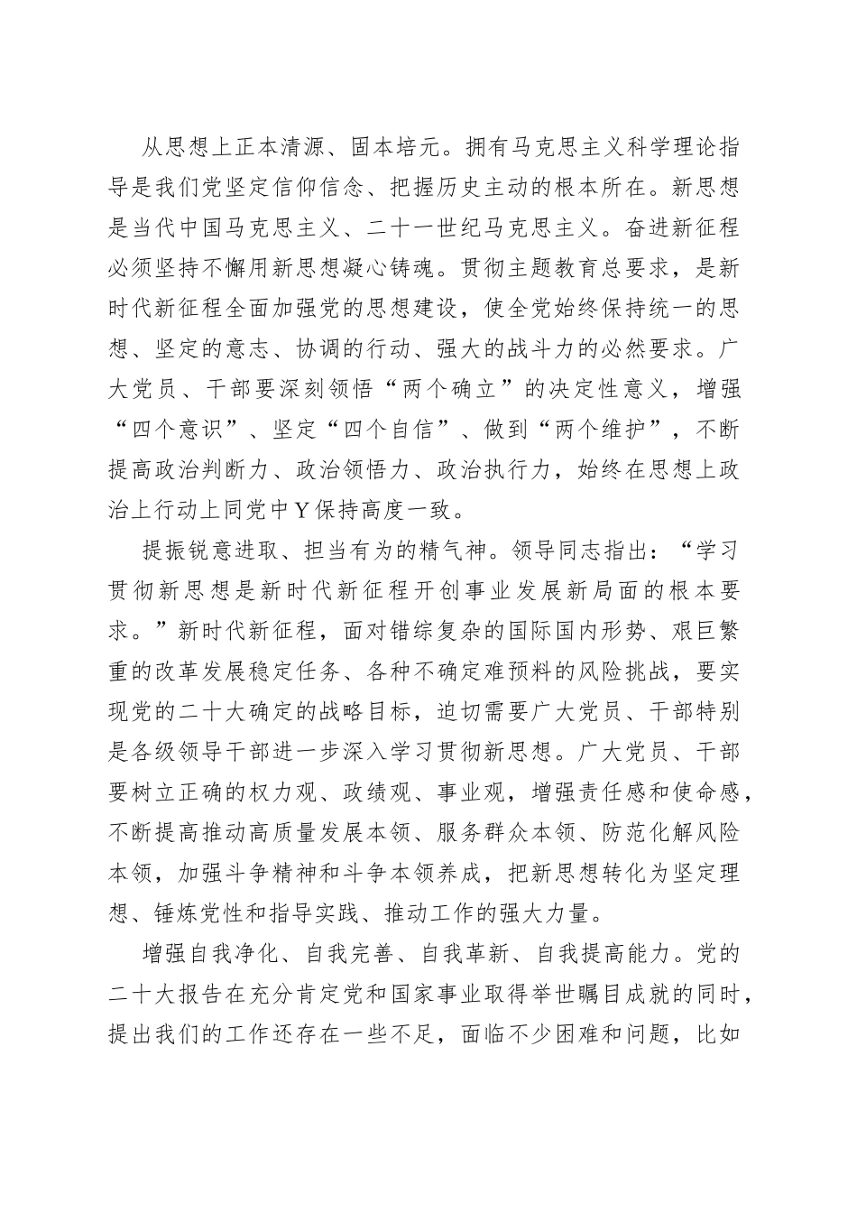 在国企主题教育读书班上的党课辅导报告_第2页