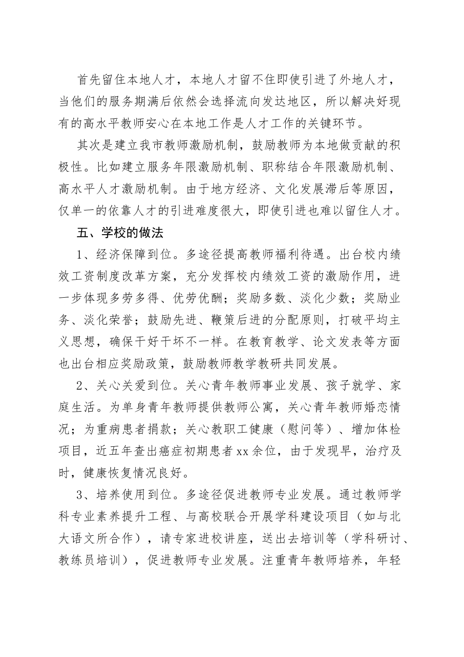 师资队伍建设调研报告_第2页