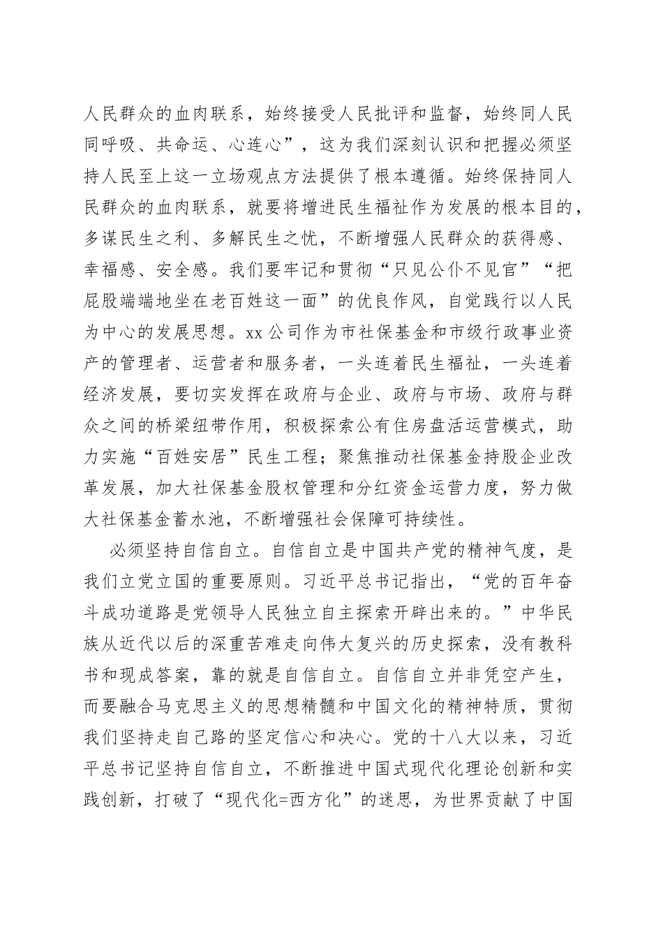 在国企党委理论学习中心组专题研讨交流会上的发言材料_第2页