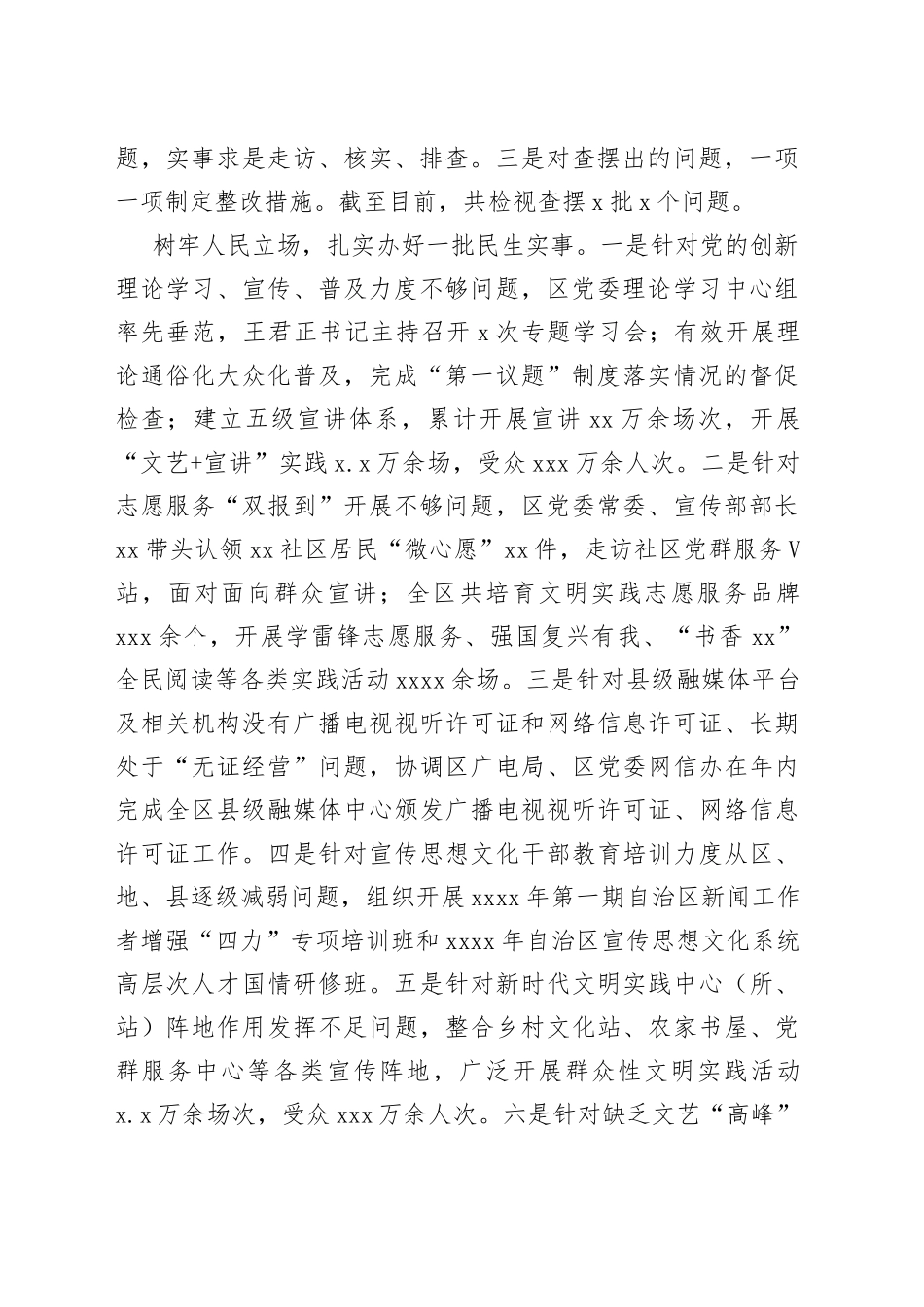 党委书记、局长在专题活动整改整治工作推进电视电话会上的交流发言合集（6篇）_第2页