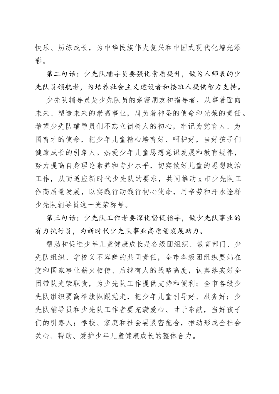 希望工程升级版壮苗计划青春童行研学活动座谈会上的讲话_第2页