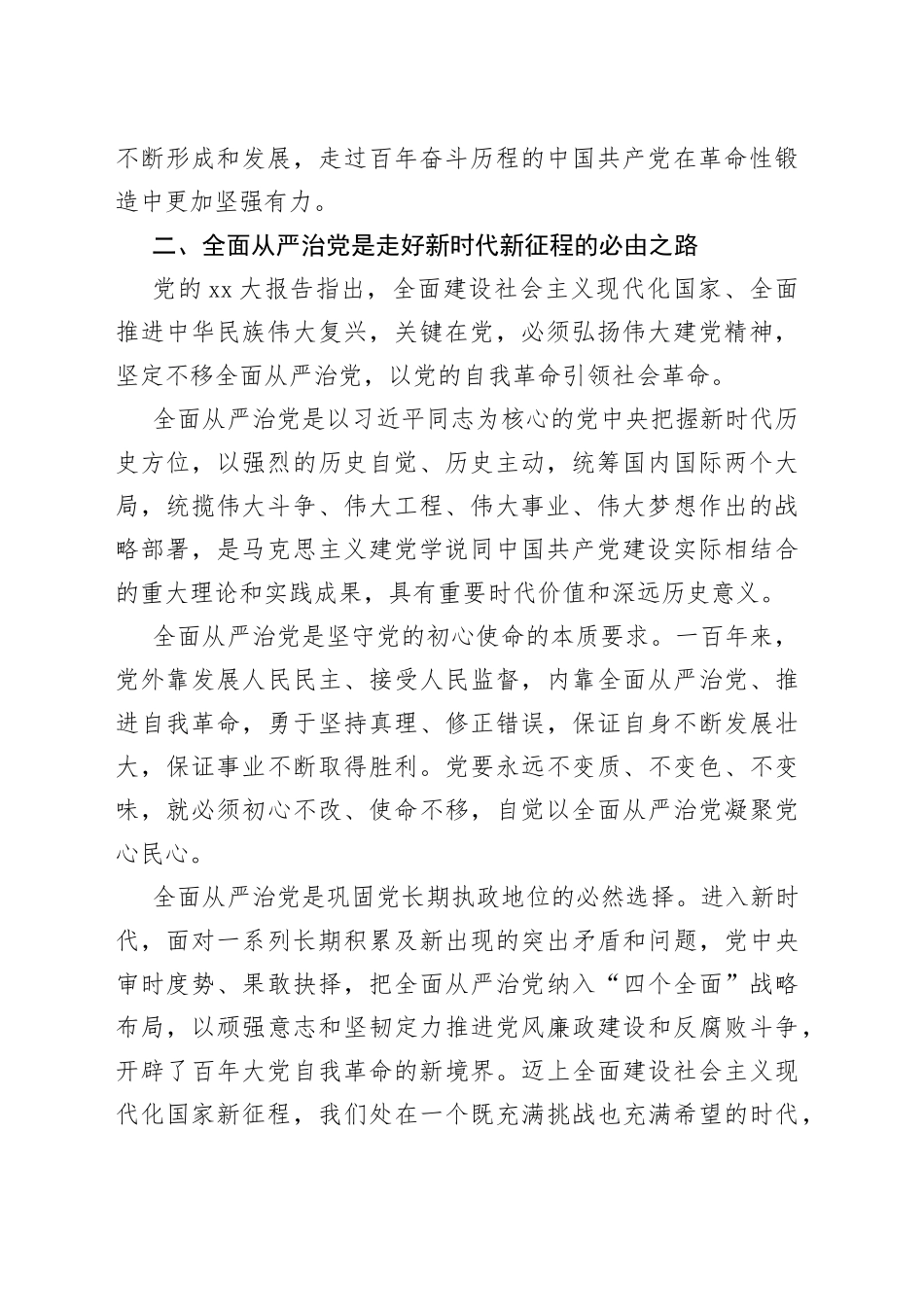 在国企党委理论学习中心组从严治党专题研讨交流会上的发言_第2页