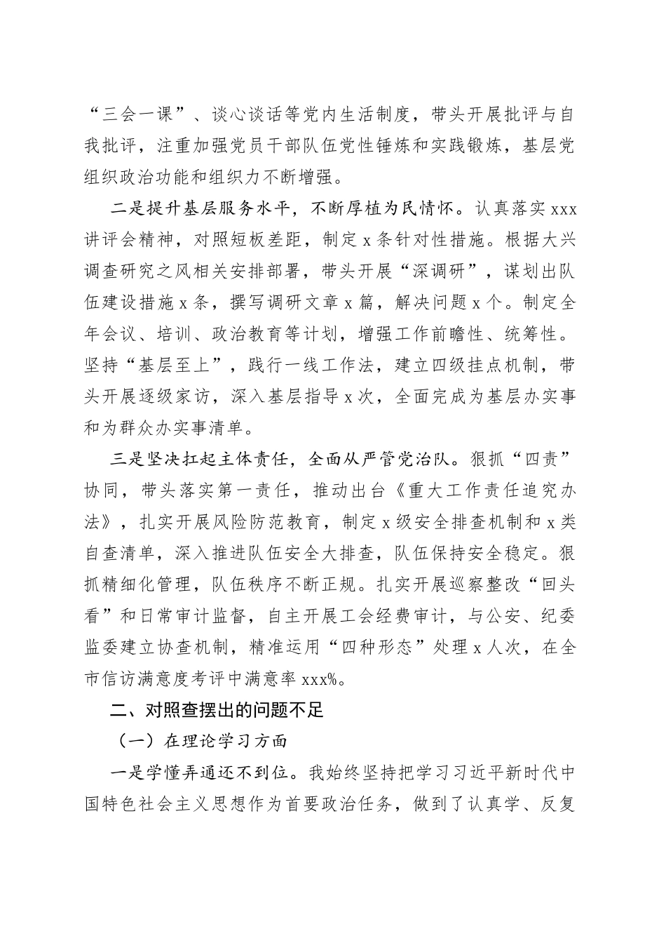 党委书记、局长在主题教育民主生活会对照检查材料_第2页
