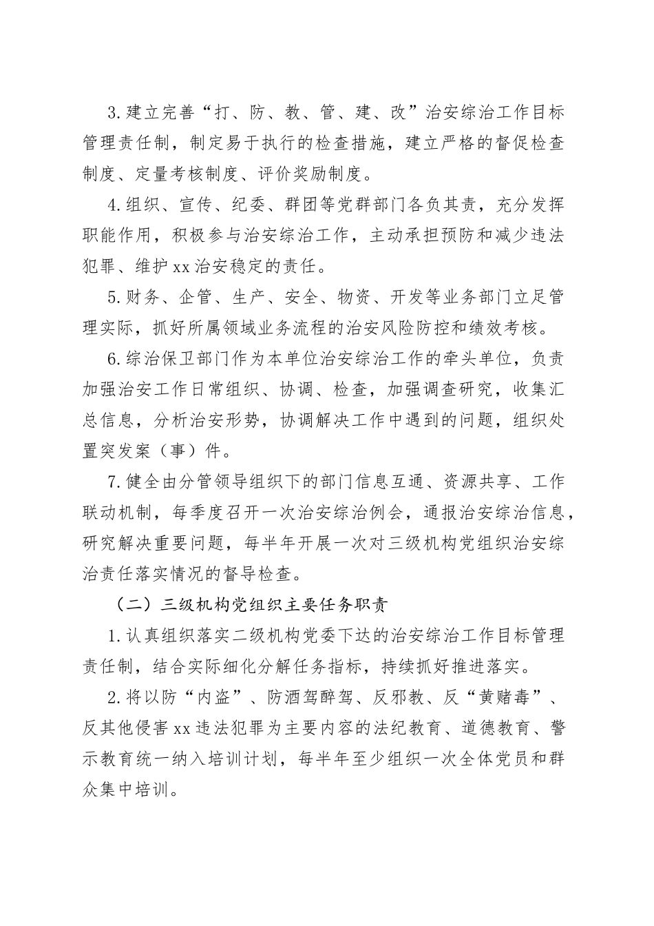 平安企业建设方案_第2页