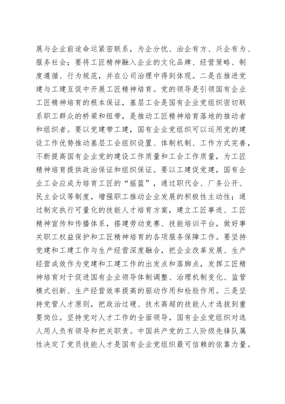 在国企党委理论学习中心组培育和弘扬工匠精神专题研讨交流会上的发言_第2页