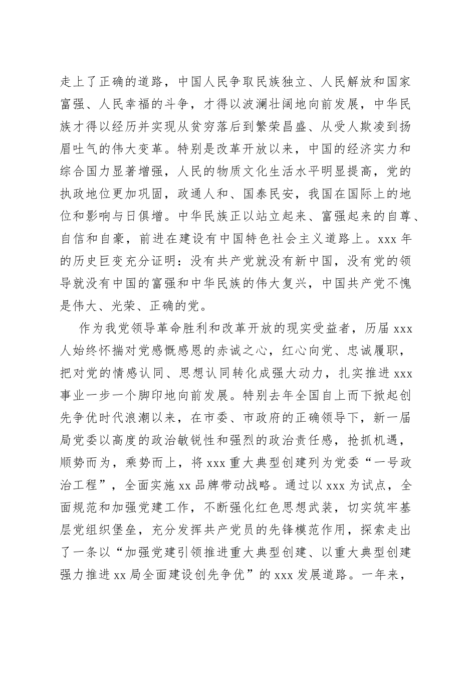 党委书记、局长在庆祝建党102周年暨“七一”表彰大会上的讲话_第2页