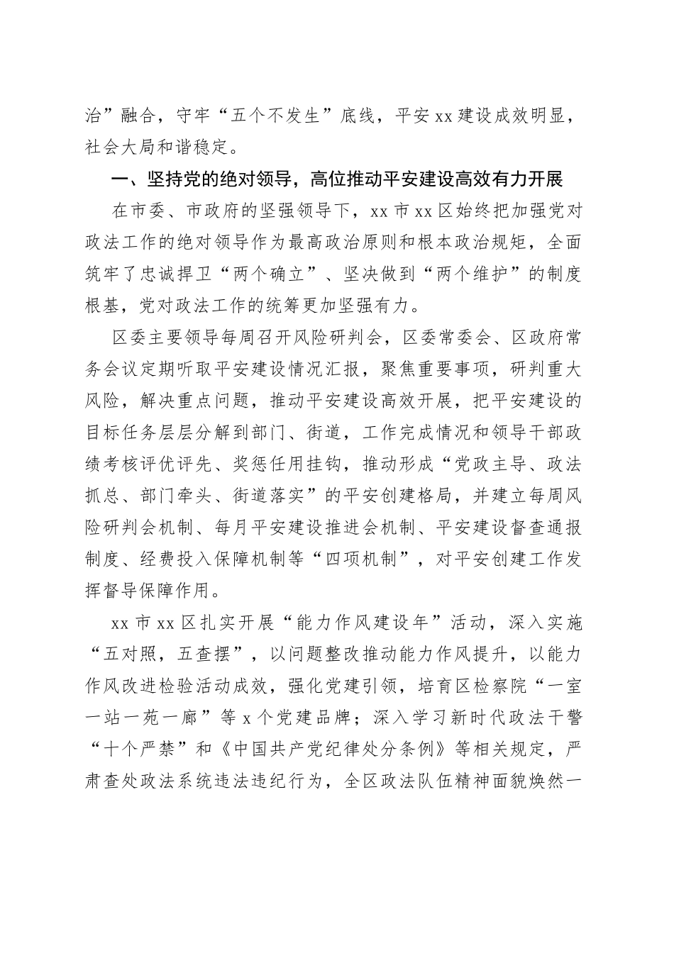 平安建设工作综述材料合集（12篇）_第2页