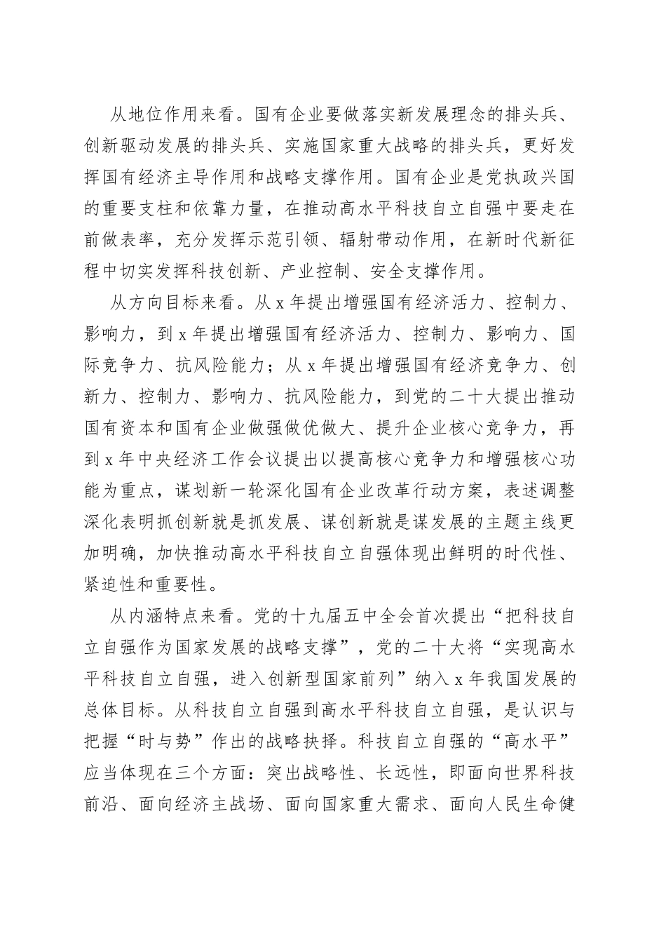 在国企党委理论学习中心组高质量发展专题研讨交流会上的发言_第2页