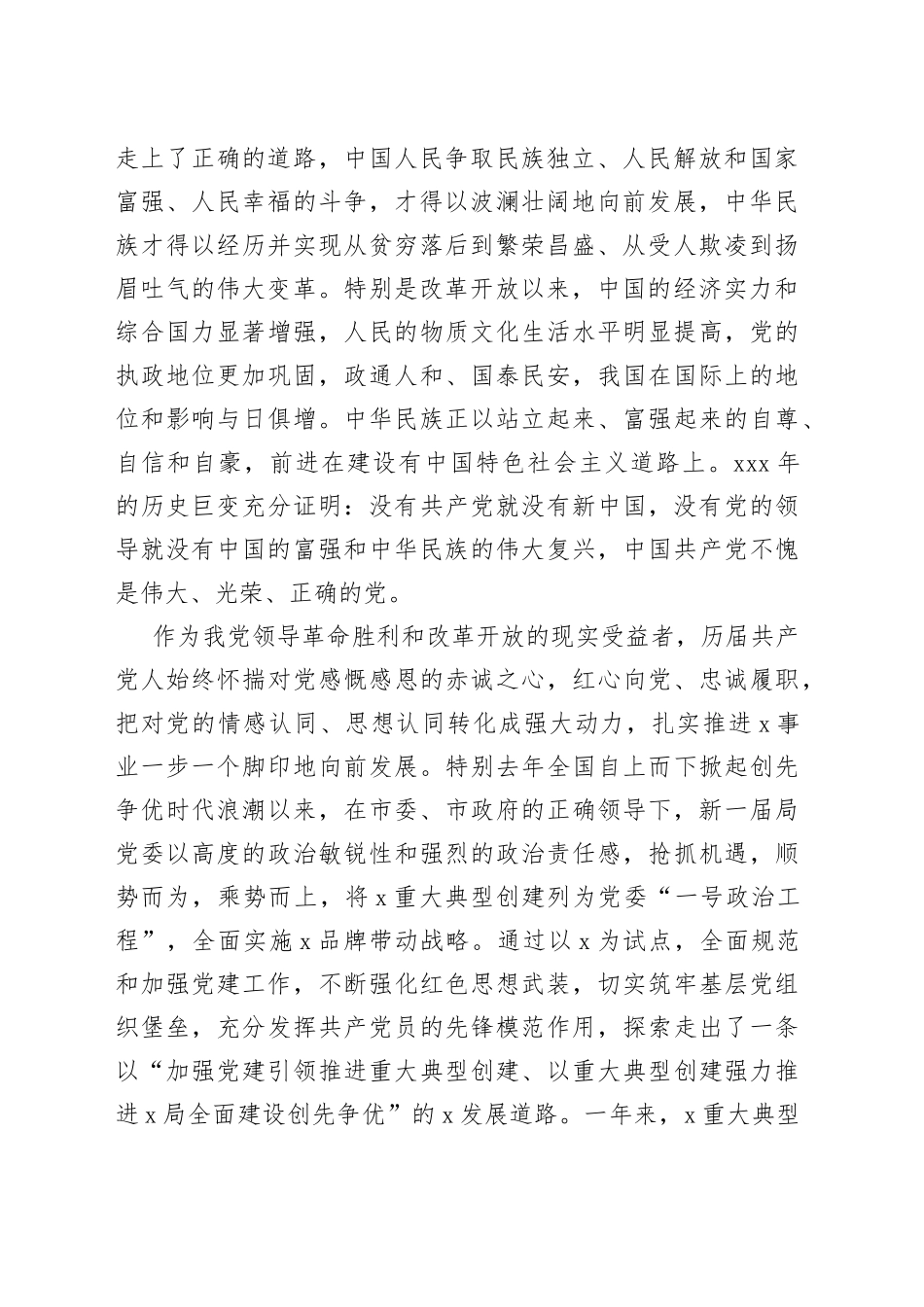 党委书记、局长在庆祝建党102周年暨＂七一＂表彰大会上的讲话_第2页