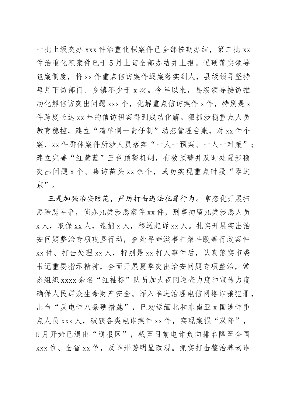 平安建设情况汇报_第2页