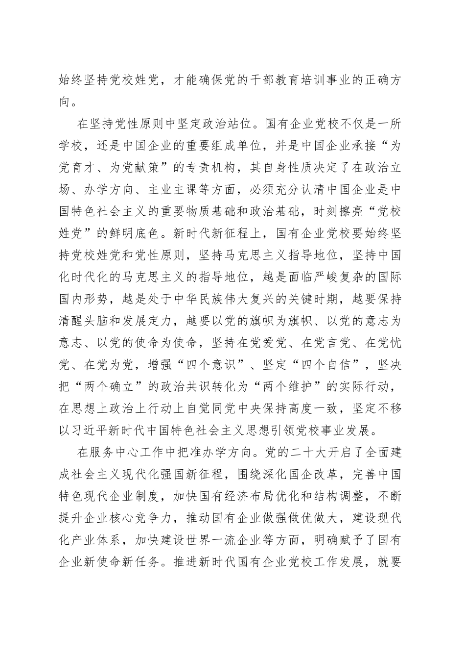 在国企党校工作会议上的讲话_第2页