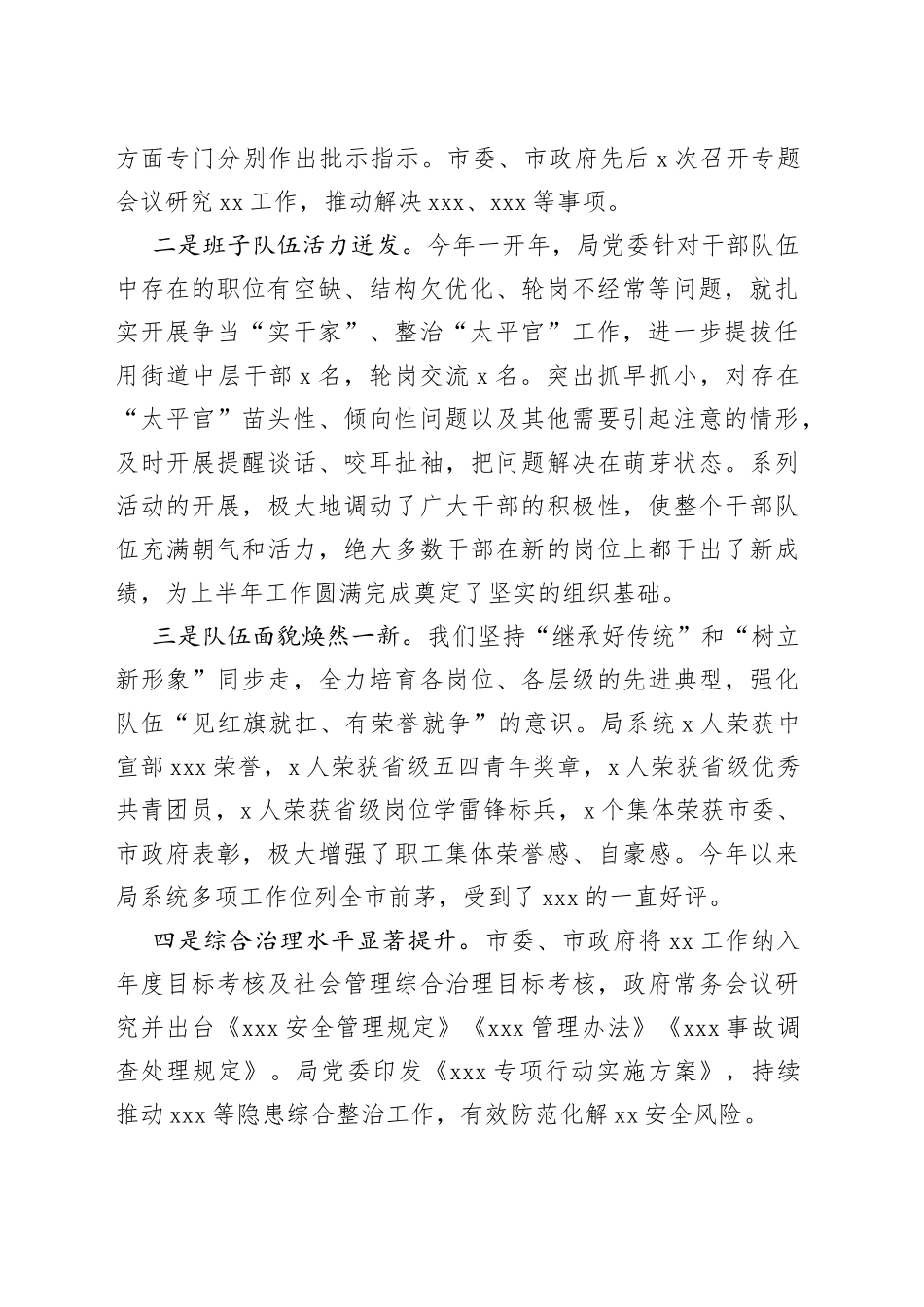 党委书记、局长领导在2023年半年工作讲评会上的讲话_第2页