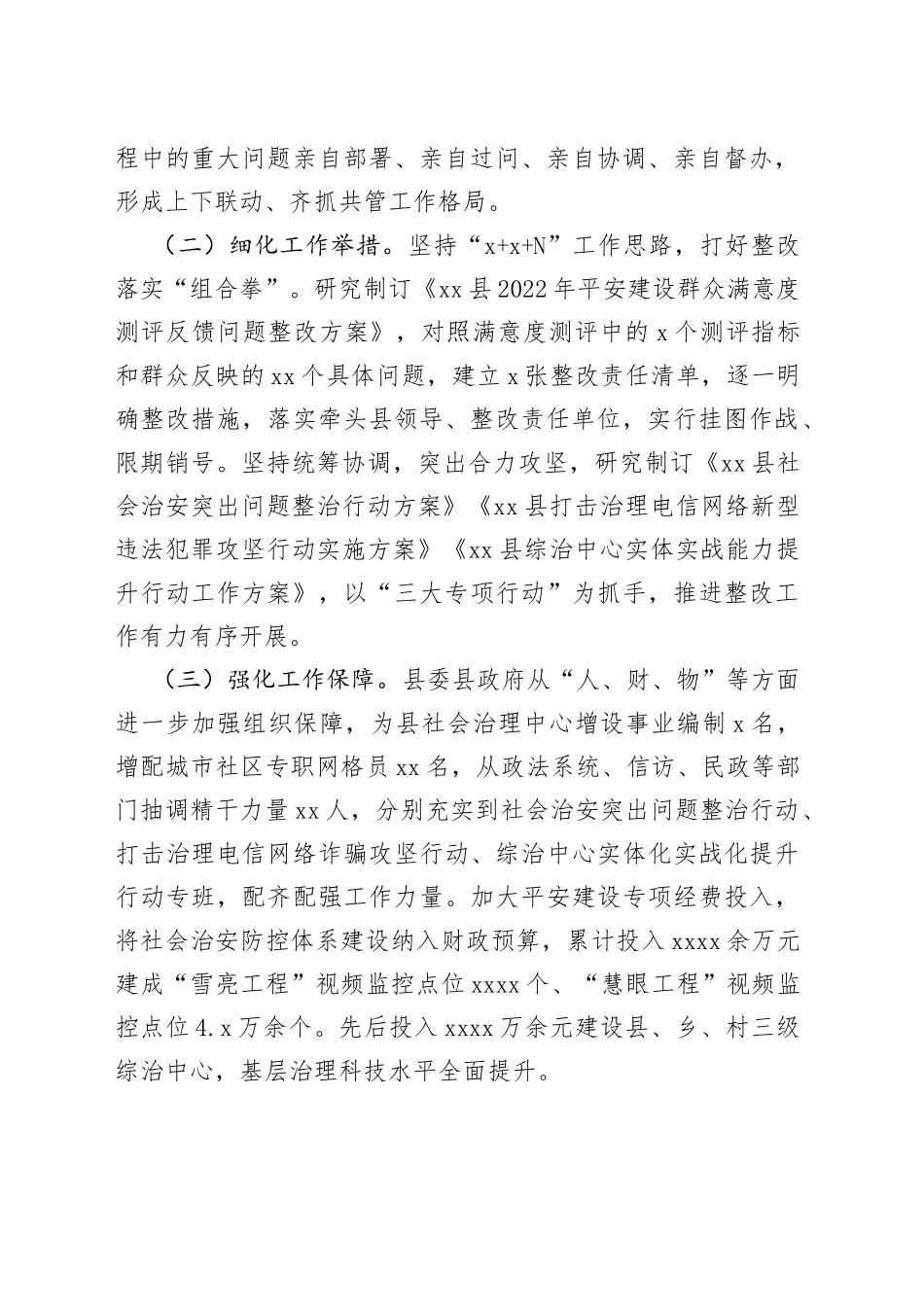 平安建设群众反馈突出问题整改情况报告_第2页