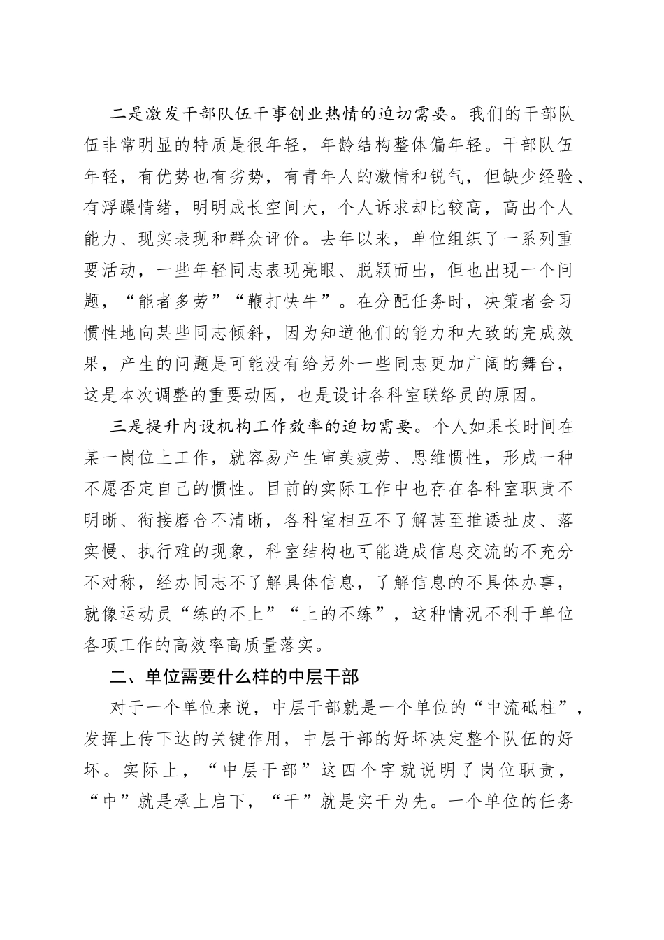 在国企提拔交流人员集体谈话会上的讲话_第2页