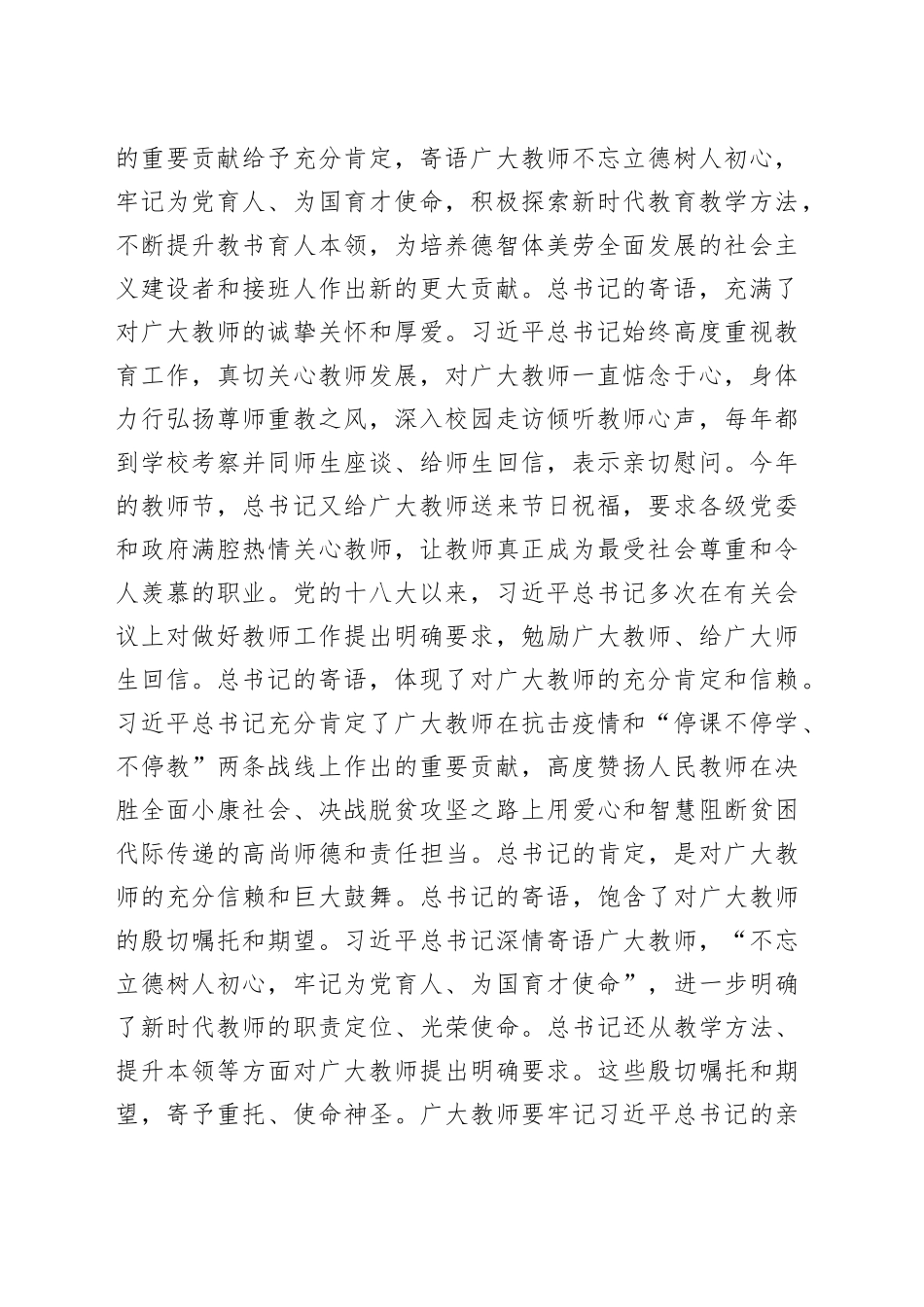党委书记、市委书记、市长、县委书记、县长、区长在庆祝第xx个教师节座谈会上的讲话材料合集（9篇）_第2页