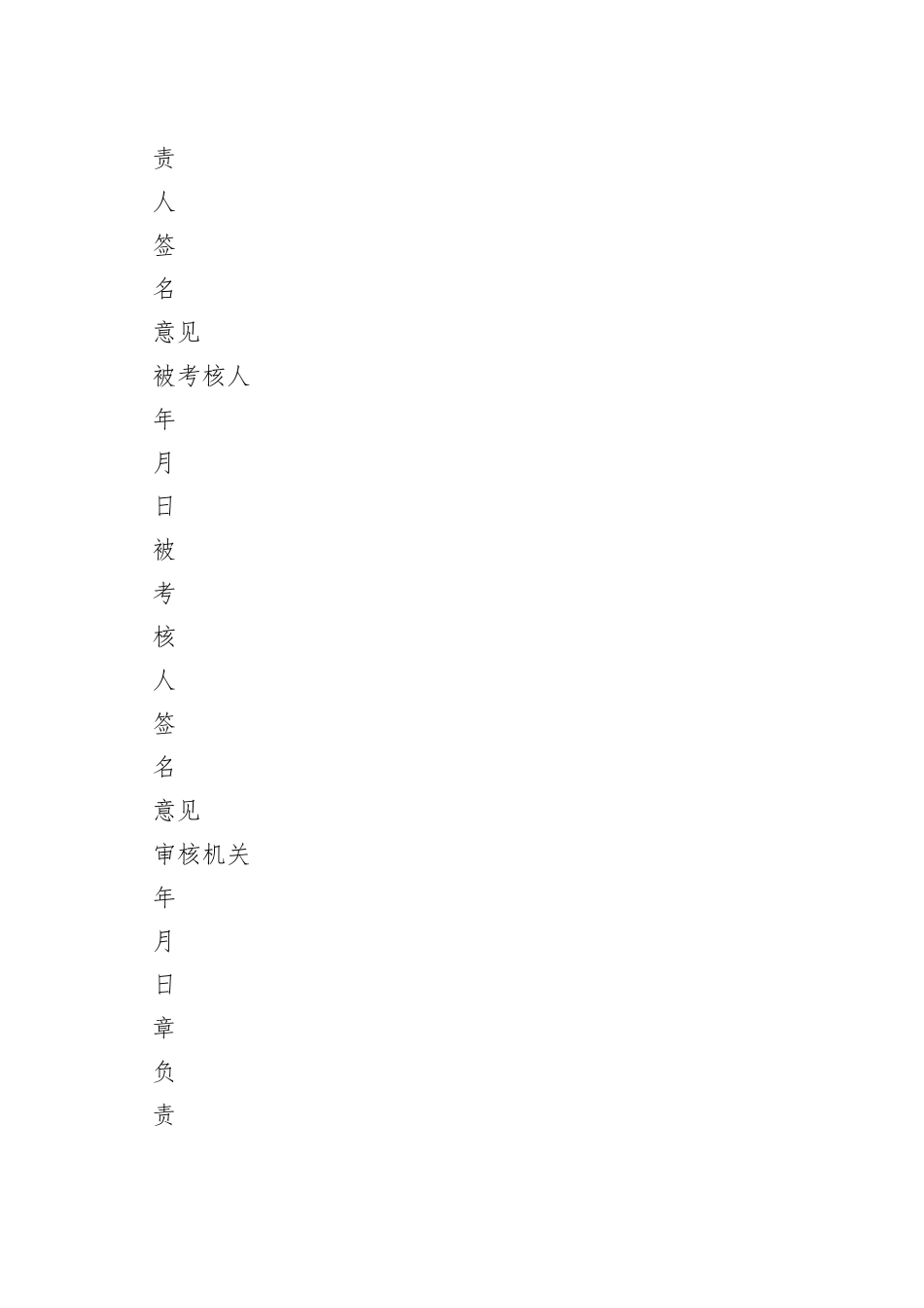 年-度-考-核-登-记-表_第2页