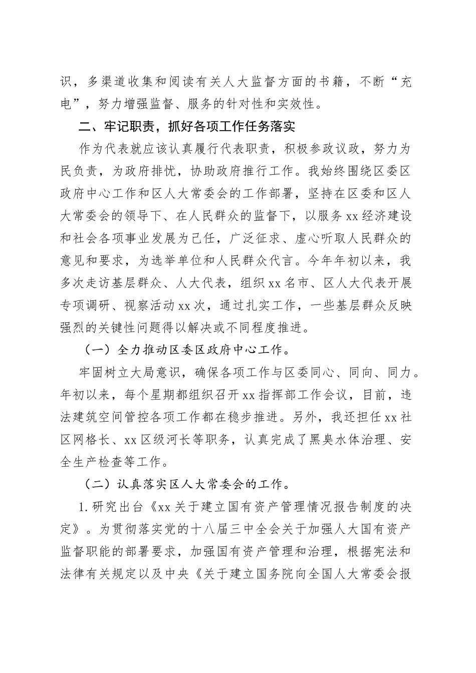 年中人大代表向选民述职报告_第2页