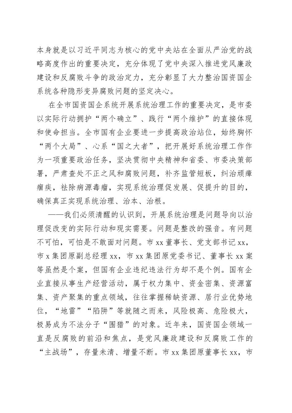 在国企领域突出问题系统治理工作动员部署会议上的讲话_第2页