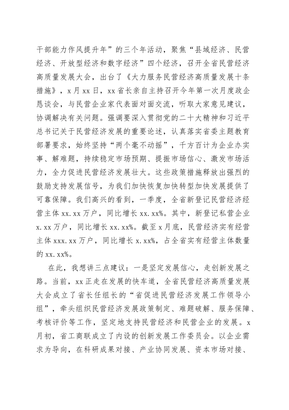 年会主题讲话合集（3篇）_第2页