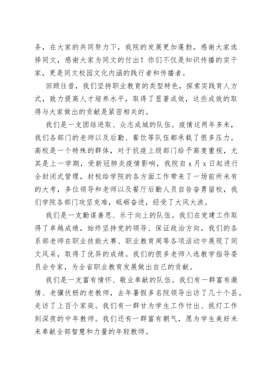 党委书记、校长、院长在庆祝教师节暨表彰大会上的讲话材料合集（高校）（9篇）_第2页