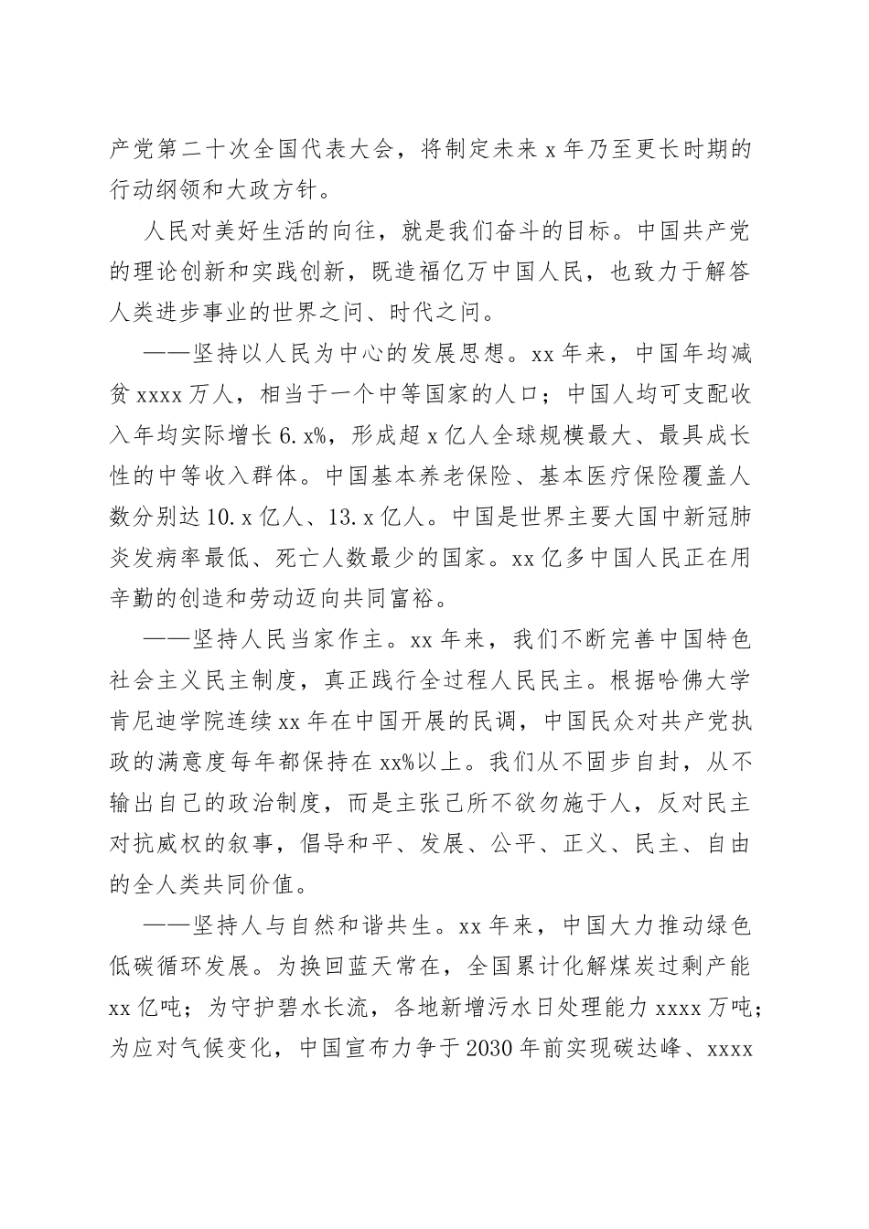 在国庆xx周年招待会上的致辞材料合集（3篇）（范文）_第2页