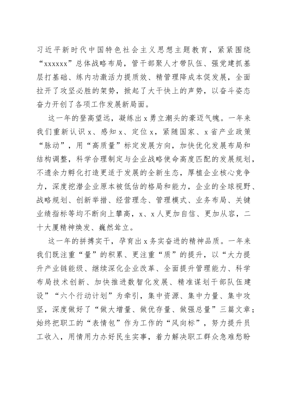 党委书记、董事长在＂庆七一＂颂党恩暨安全生产月文艺汇演活动上的讲话_第2页