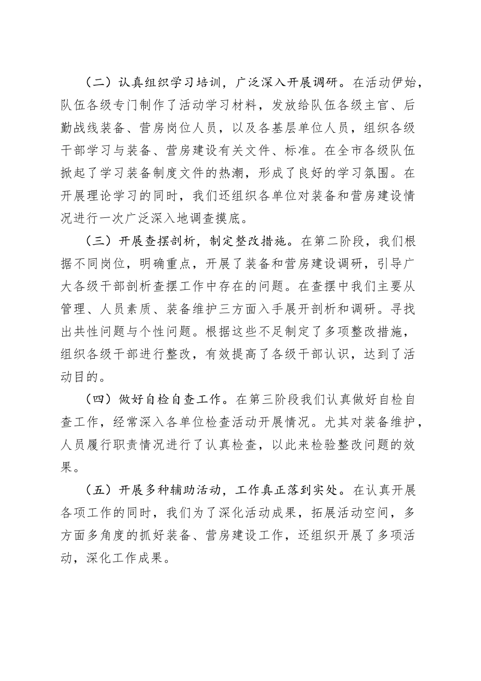 年度后勤工作情况报告_第2页