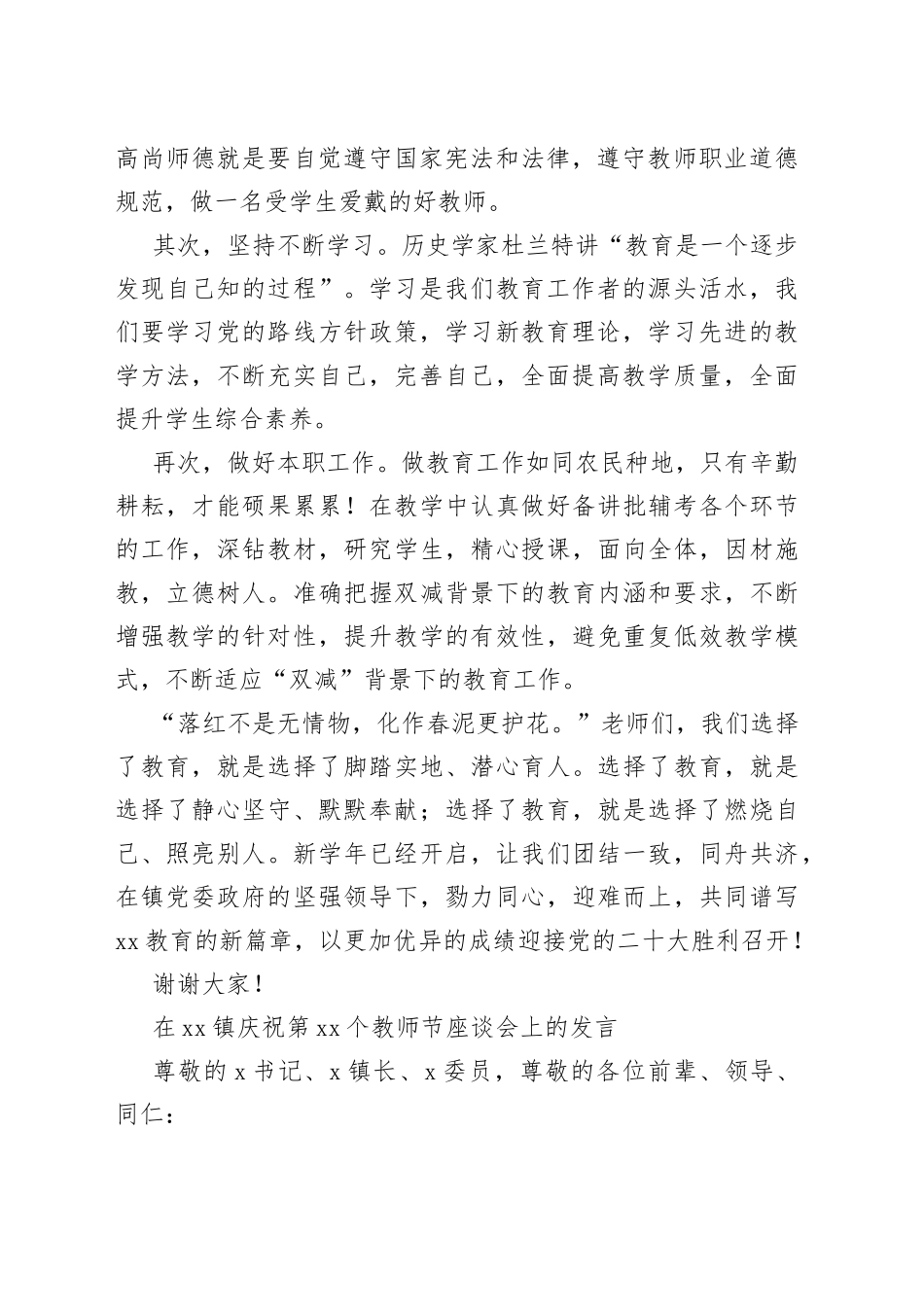 党委书记、镇长在庆祝第xx个教师节表彰大会上的讲话材料合集_第2页