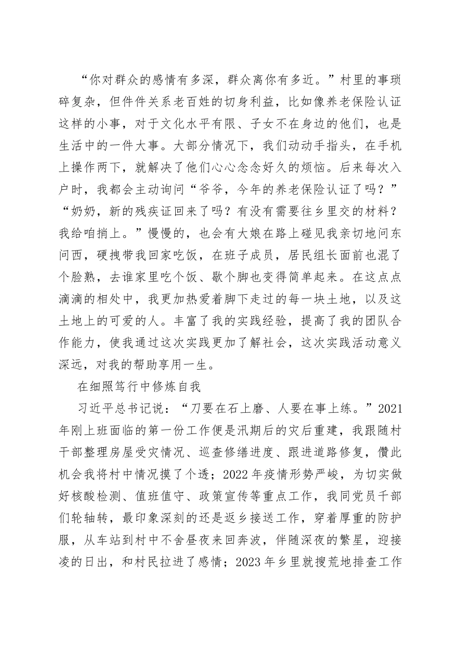 年度工作总结在迷茫中坚定在磨炼中成长_第2页