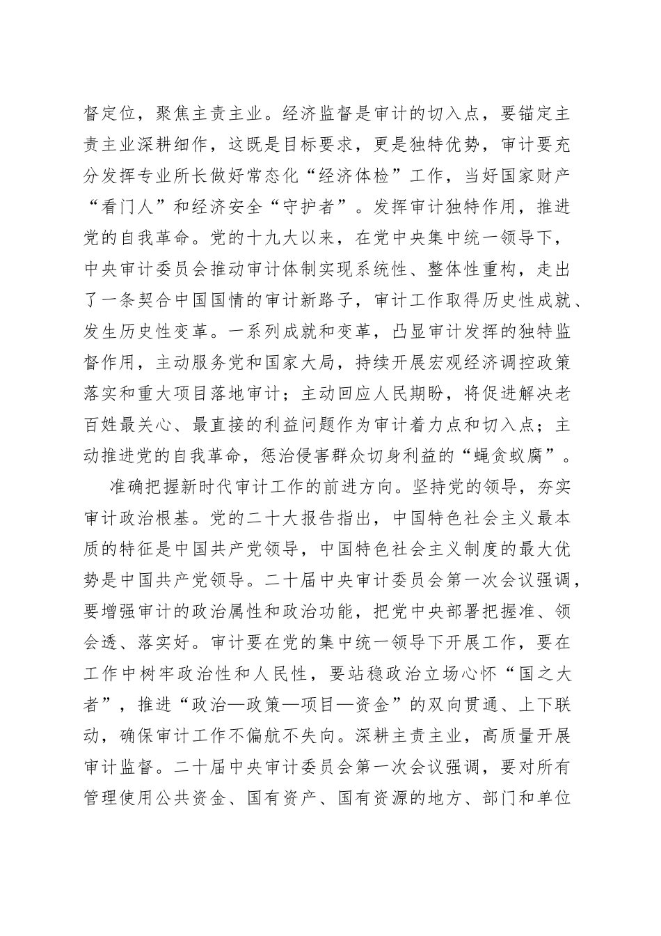 在国有企业审计工作专题研讨交流会上的发言材料_第2页