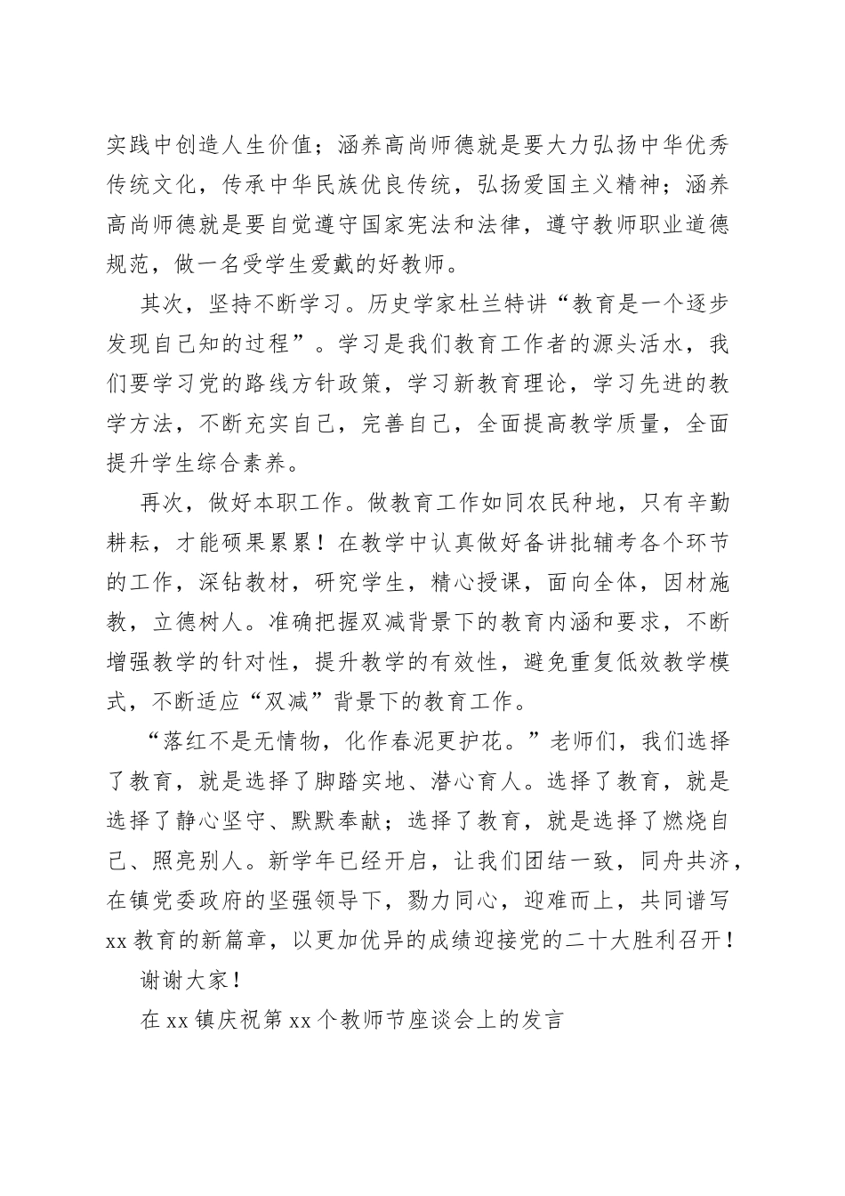 党委书记、镇长在庆祝第xx个教师节表彰大会上的讲话材料合集（5篇）_第2页