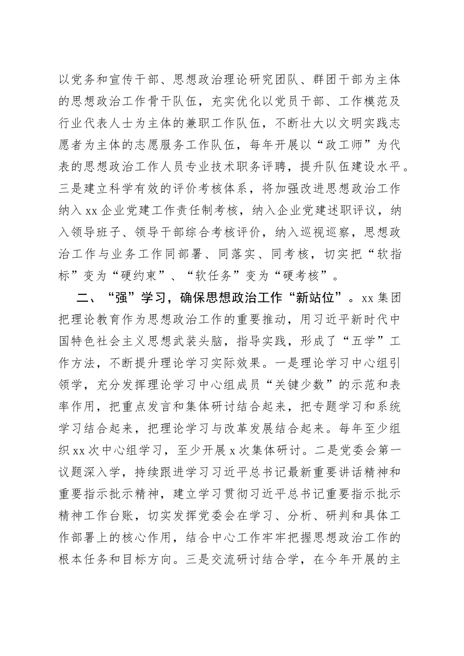 在国有企业思想政治建设工作推进会上的汇报发言_第2页