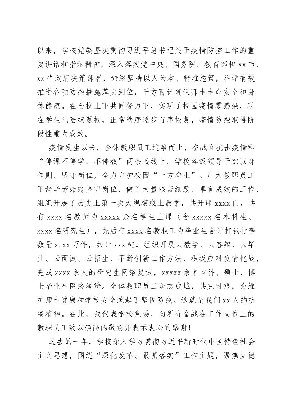 党委书记、院长在教师节庆祝大会上的讲话材料合集（5篇）（高校）_第2页