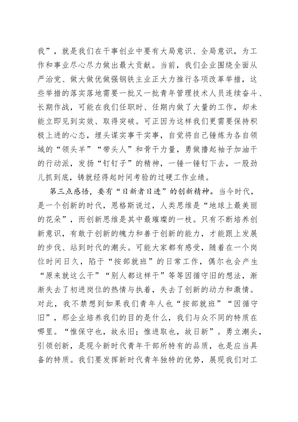 在国有企业青年人才培训班上的发言提纲_第2页
