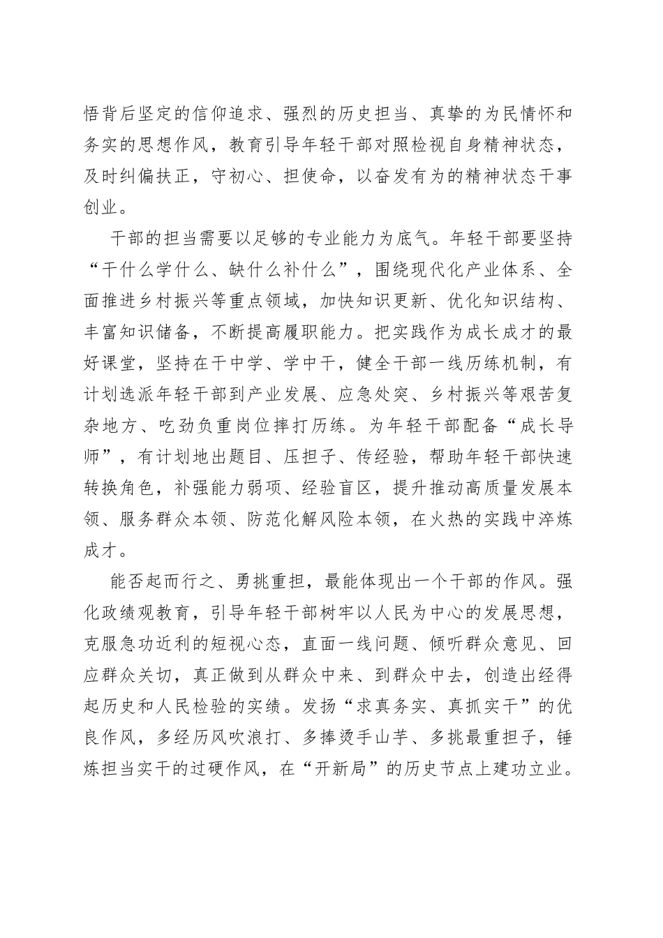 年轻干部不能有工作“摆烂”心态_第2页