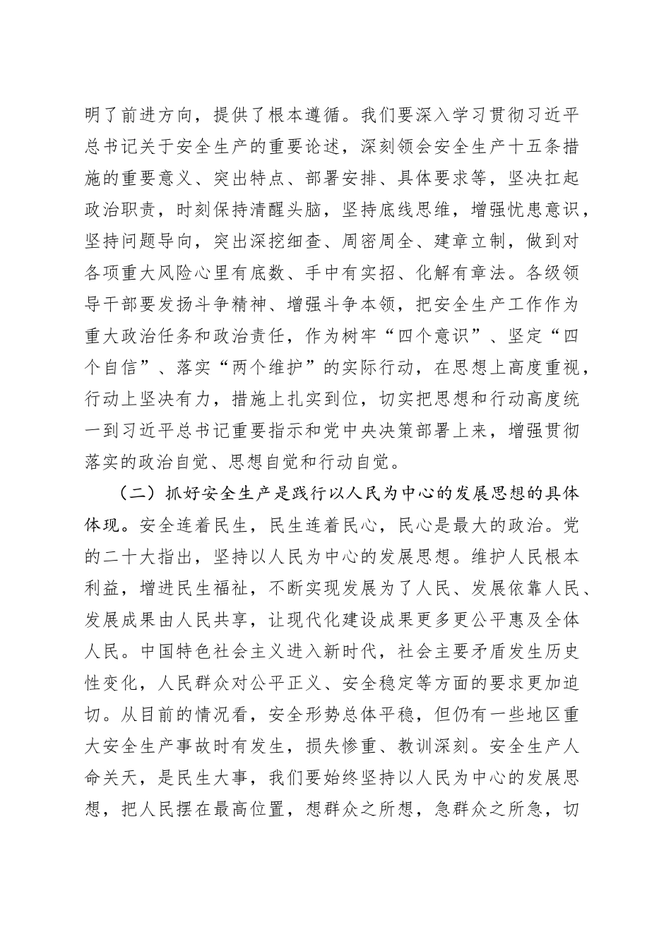 党委书记党课：坚决扛起安全责任 坚决守牢安全底线_第2页