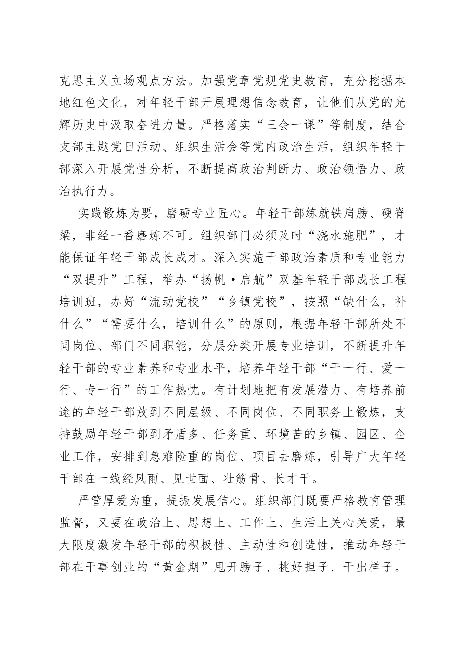 年轻干部培养要突出“三心”_第2页