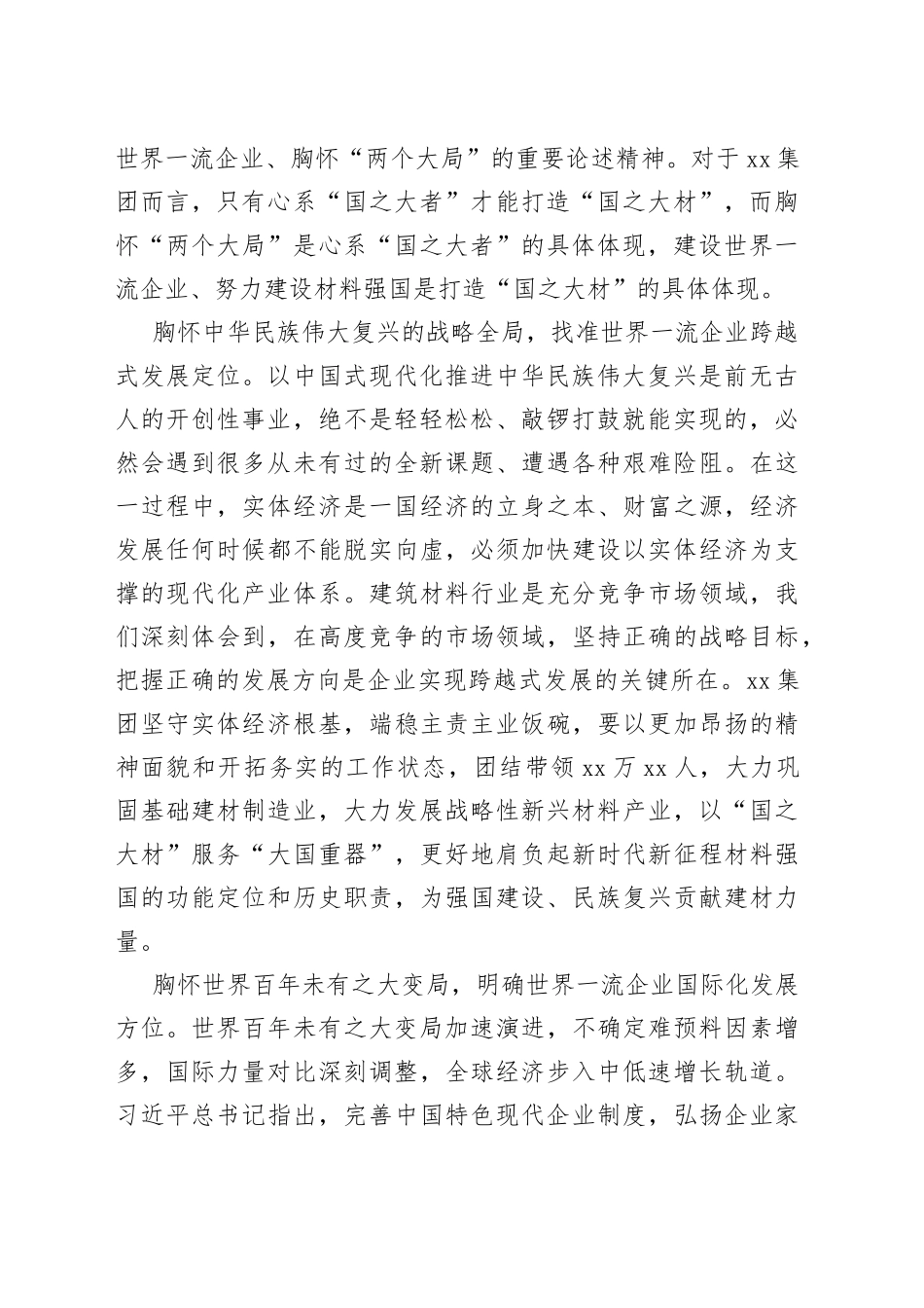 在国资国企系统主题教育专题研讨班上的发言材料_第2页