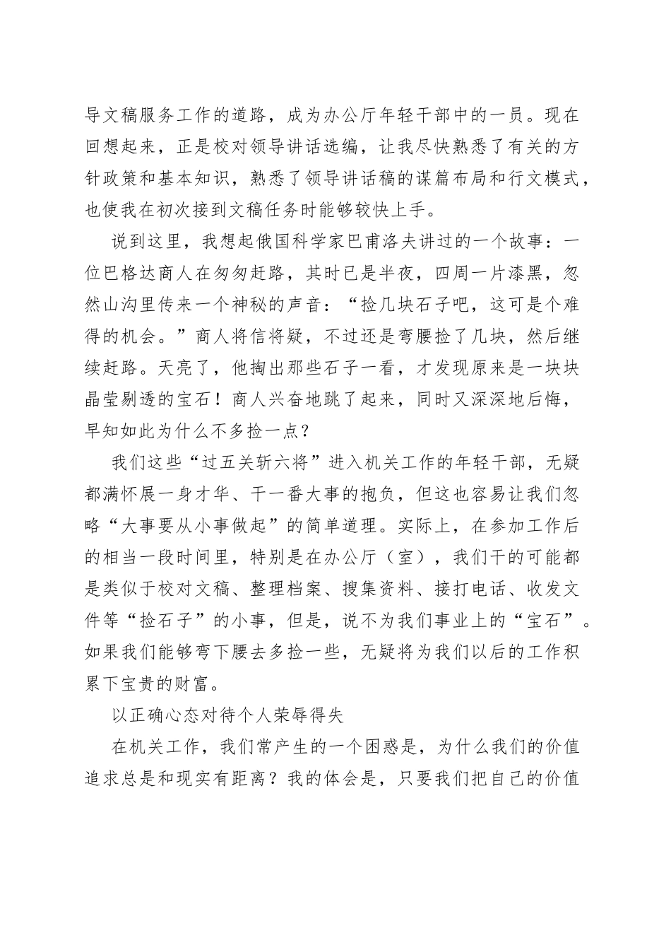 年轻干部如何尽快适应办公厅（室）工作_第2页