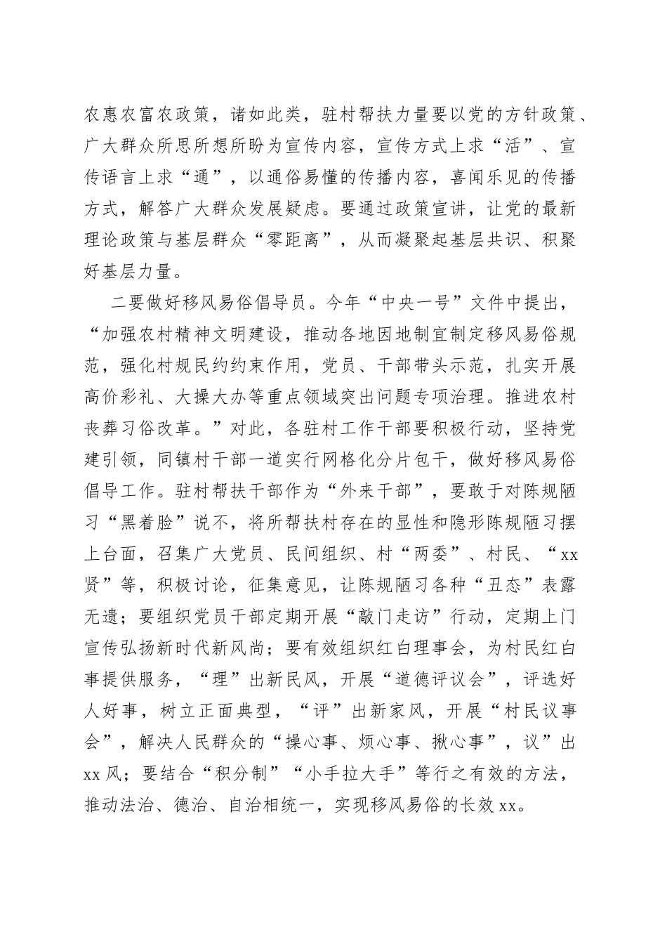 党委书记和驻村帮扶干部集中谈心谈话发言_第2页