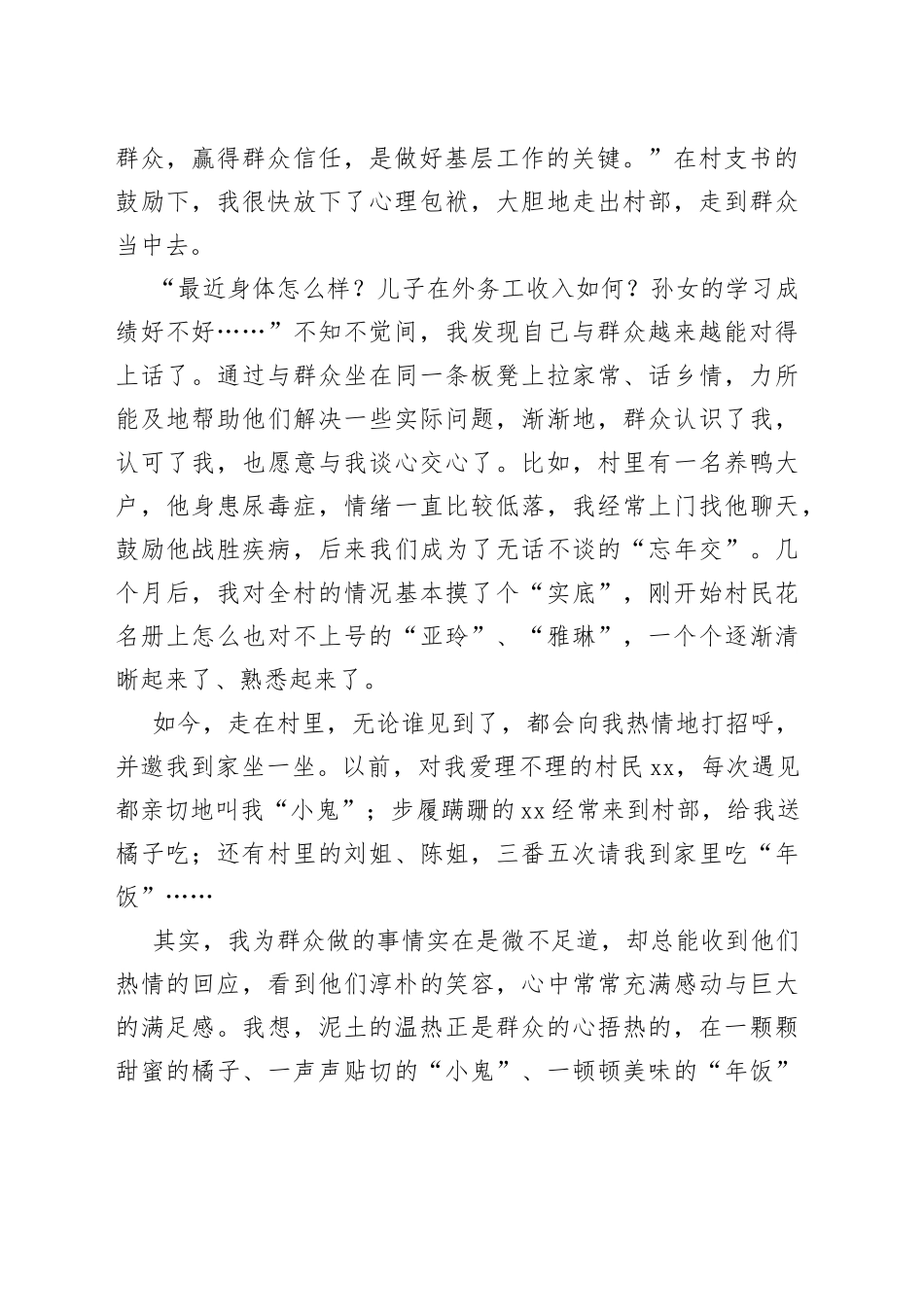 年轻干部座谈会上的发言（选调生）_第2页