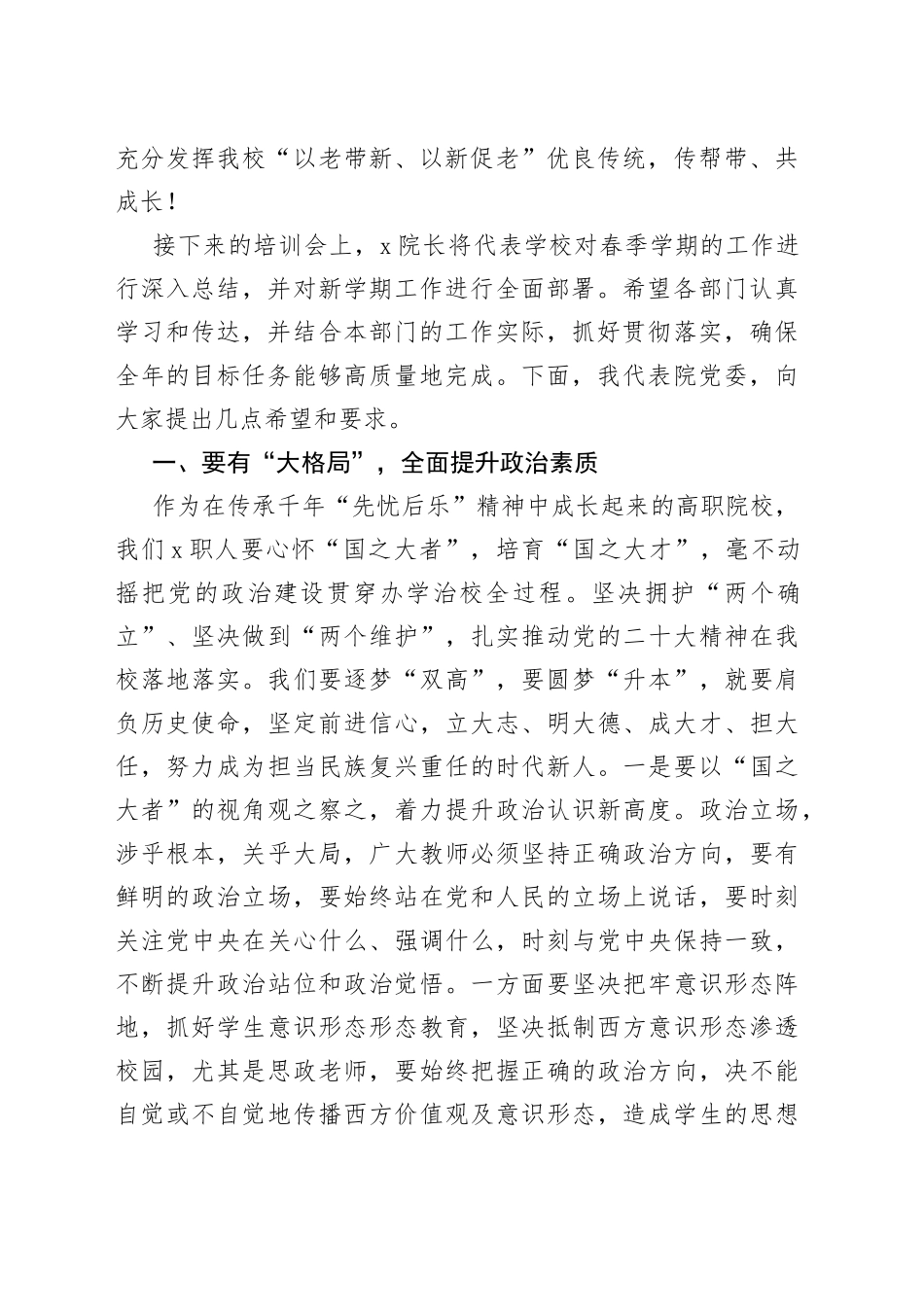 党委书记在2023年下学期教师培训班上的讲话_第2页