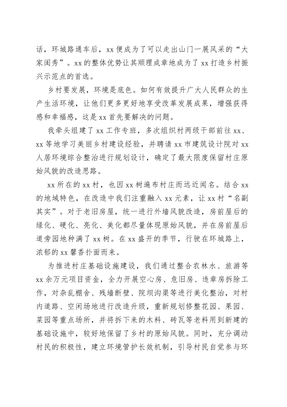 年轻干部座谈会上的发言（驻村第一书记）_第2页