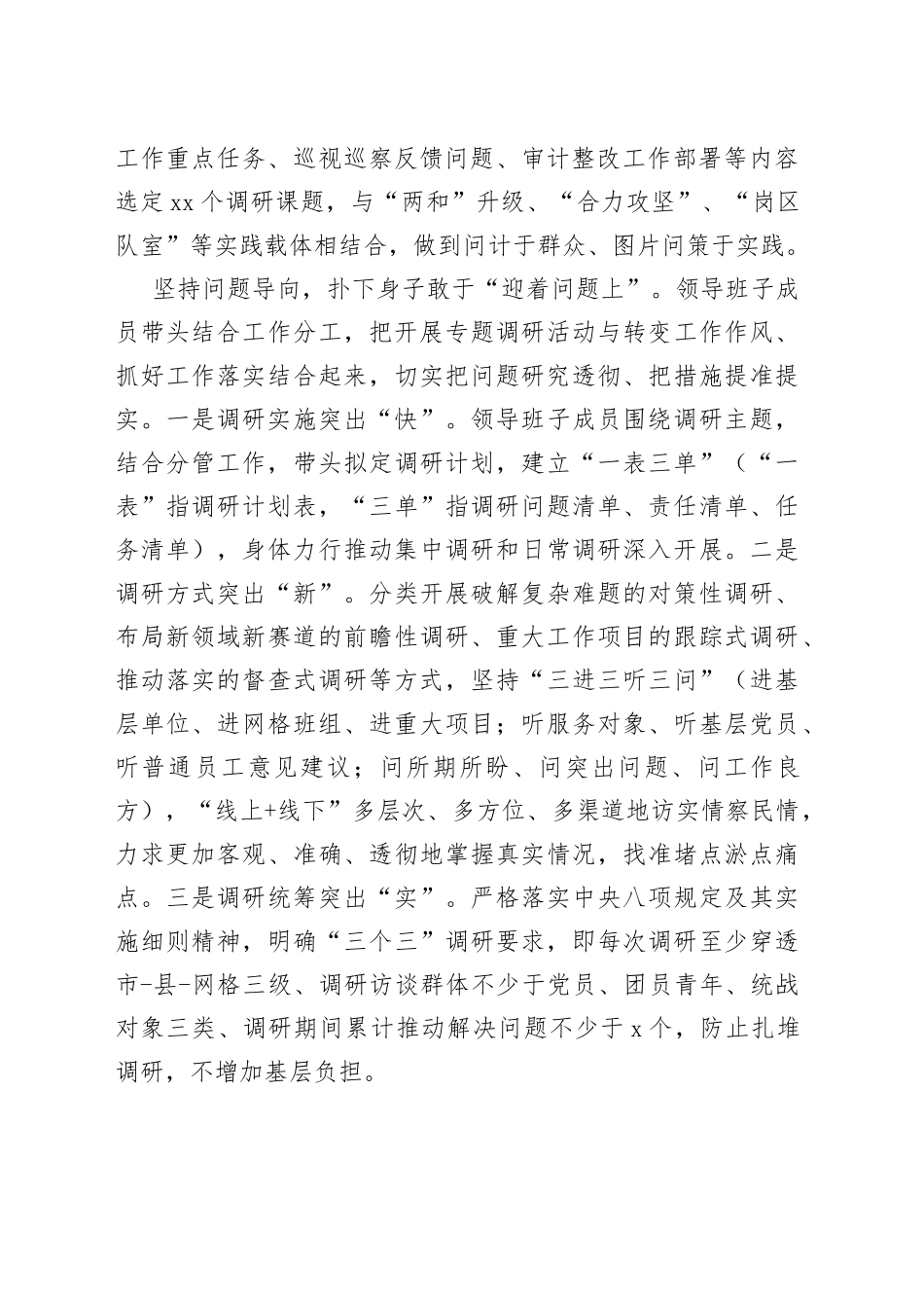 在国资系统调研成果汇报会上的发言_第2页