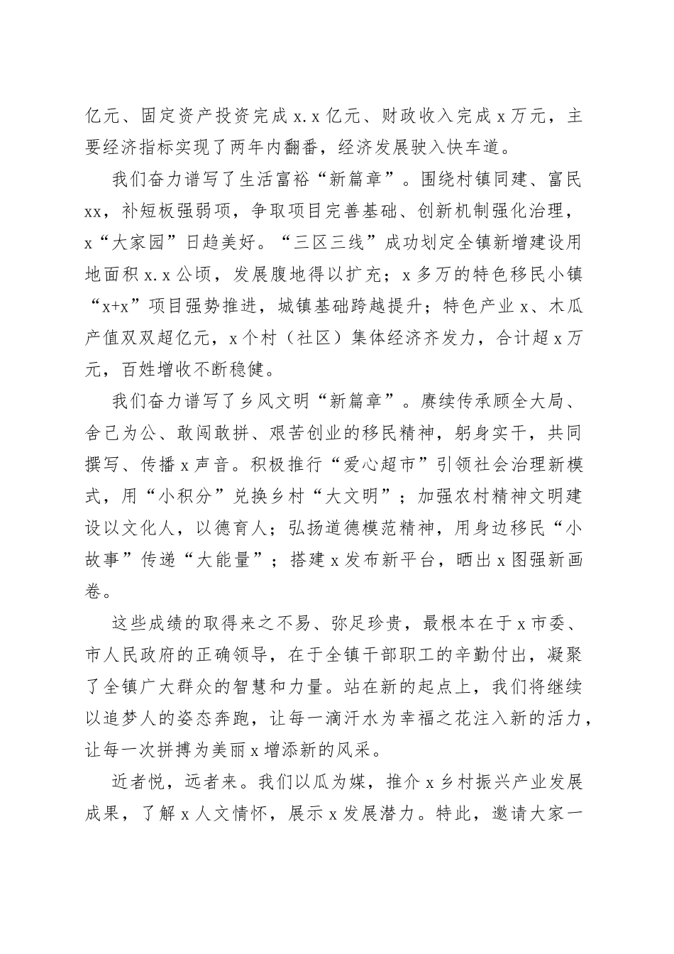 党委书记在2023年乡村振兴＂四园共治＂成果推介会暨文化节上的致辞_第2页