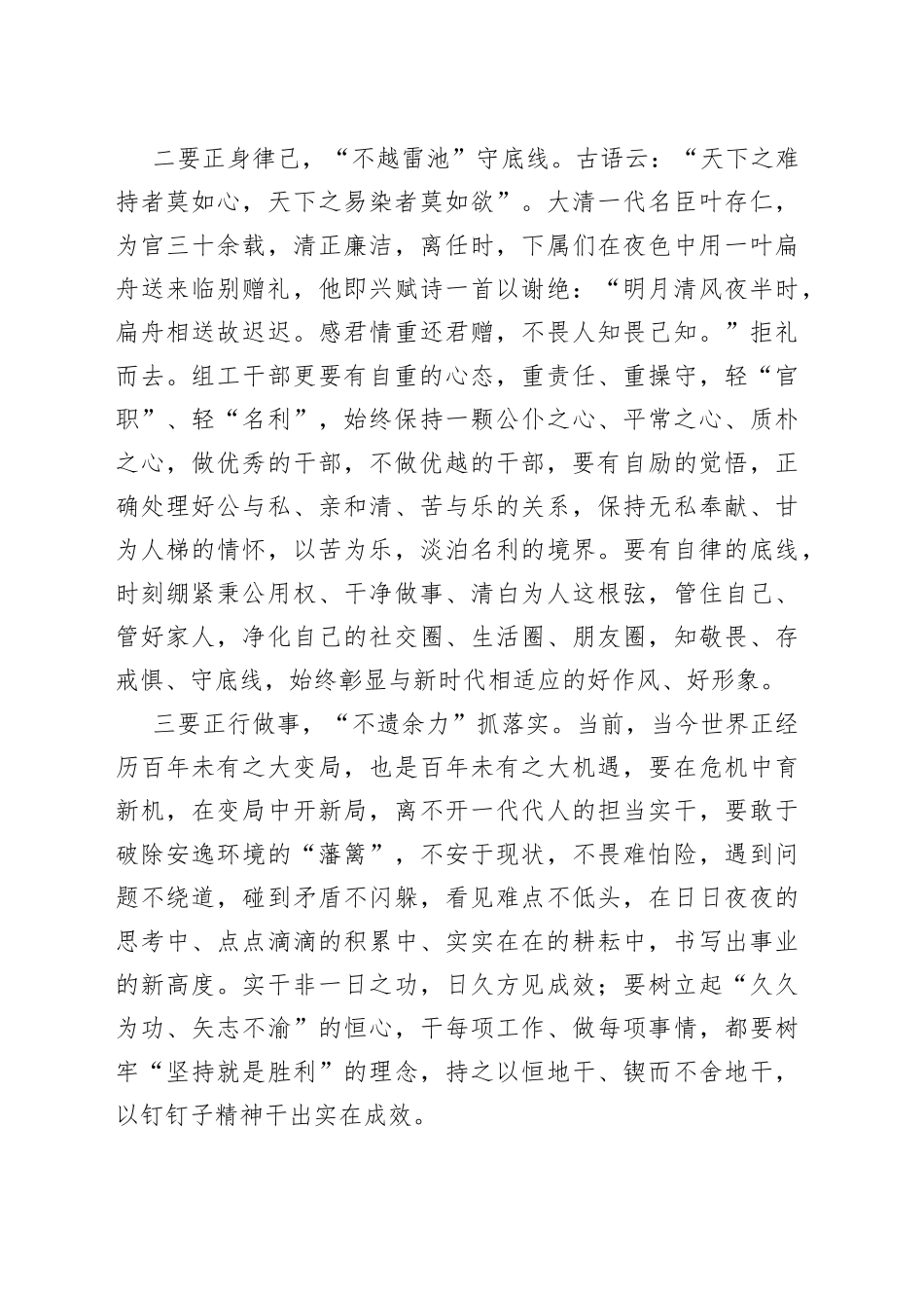 年轻干部座谈会交流发言2篇_第2页