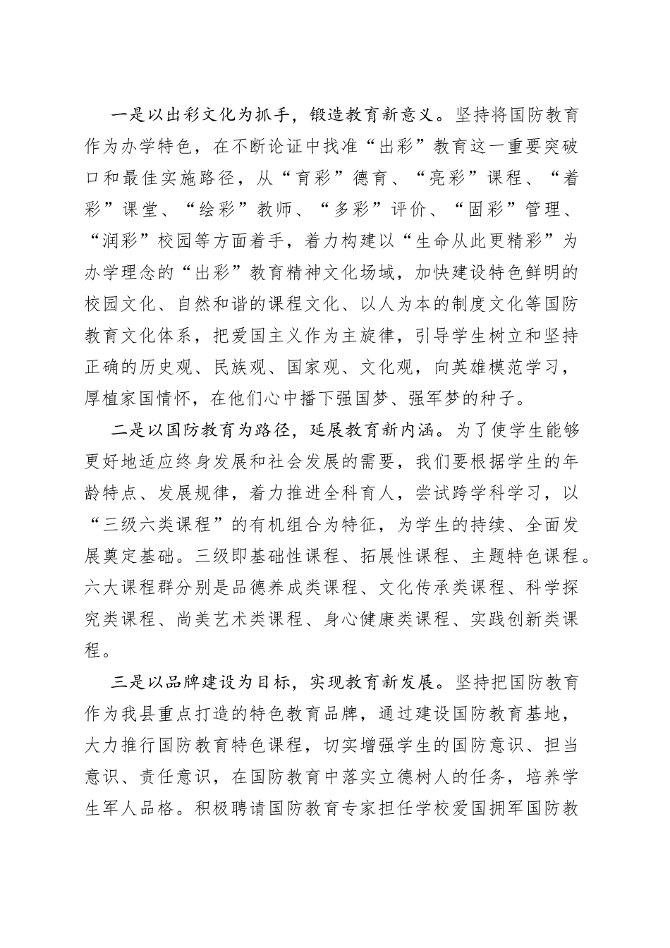 在国防教育示范学校授牌仪式上的讲话_第2页