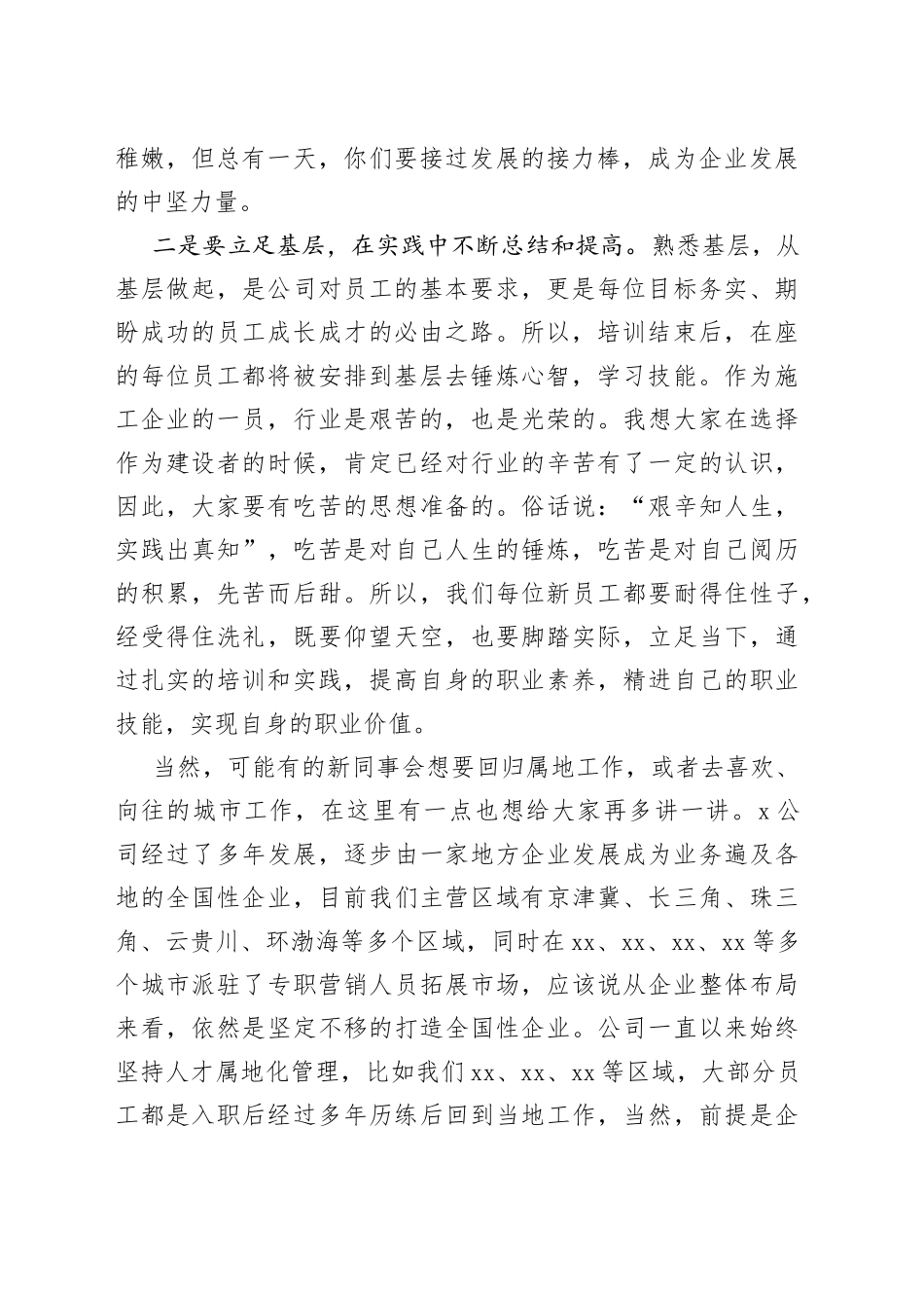 党委书记在2023年公司新招收毕业生欢迎会暨入职培训仪式上的讲话_第2页